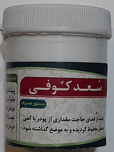 پودر سعد کوفی